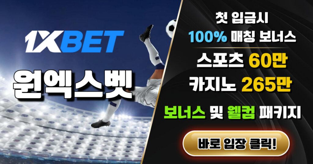 배너 1200 원엑스벳